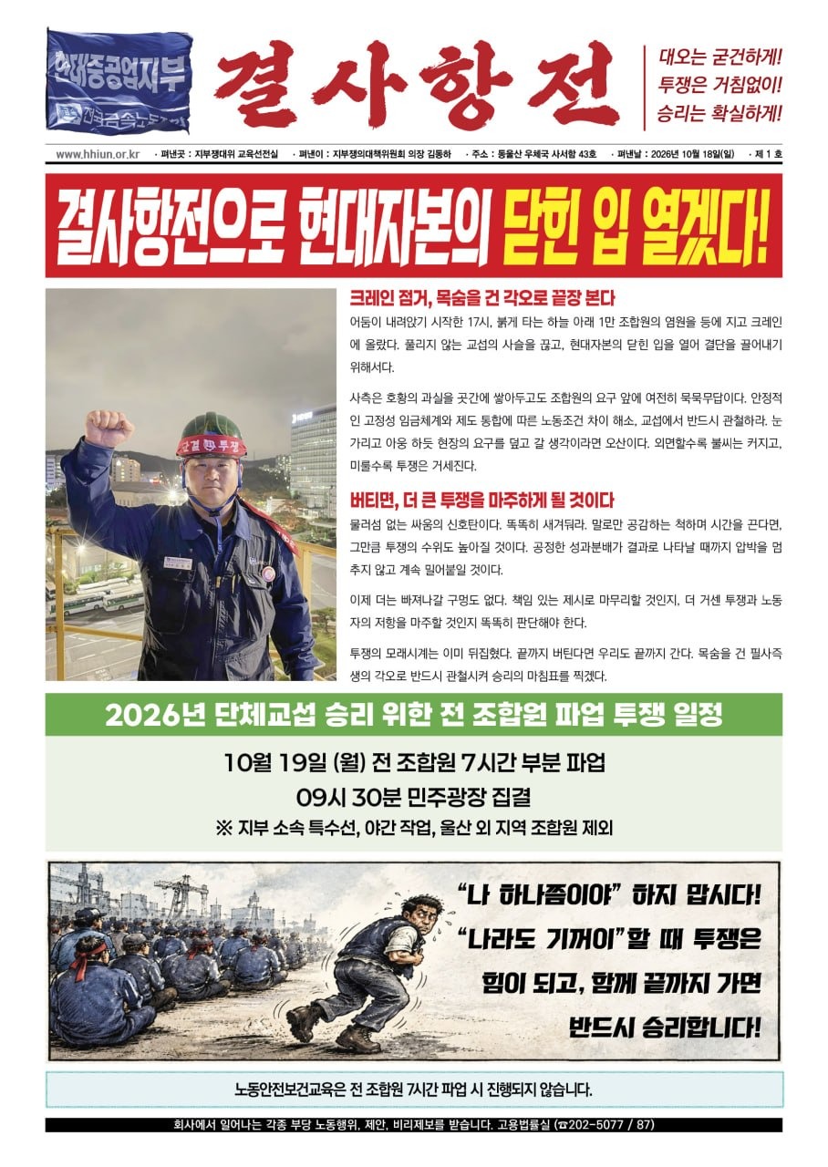 결사항전