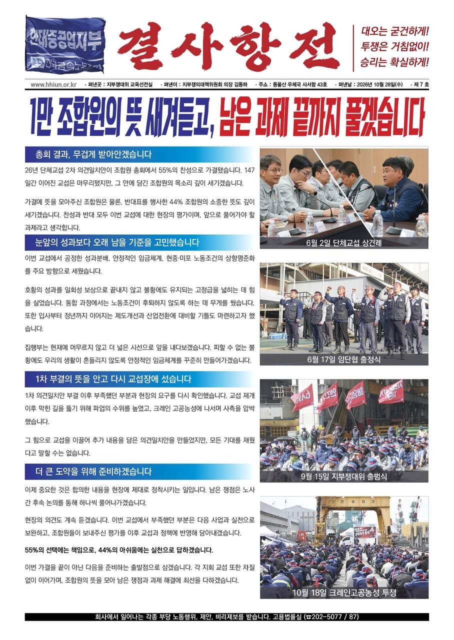 결사항전