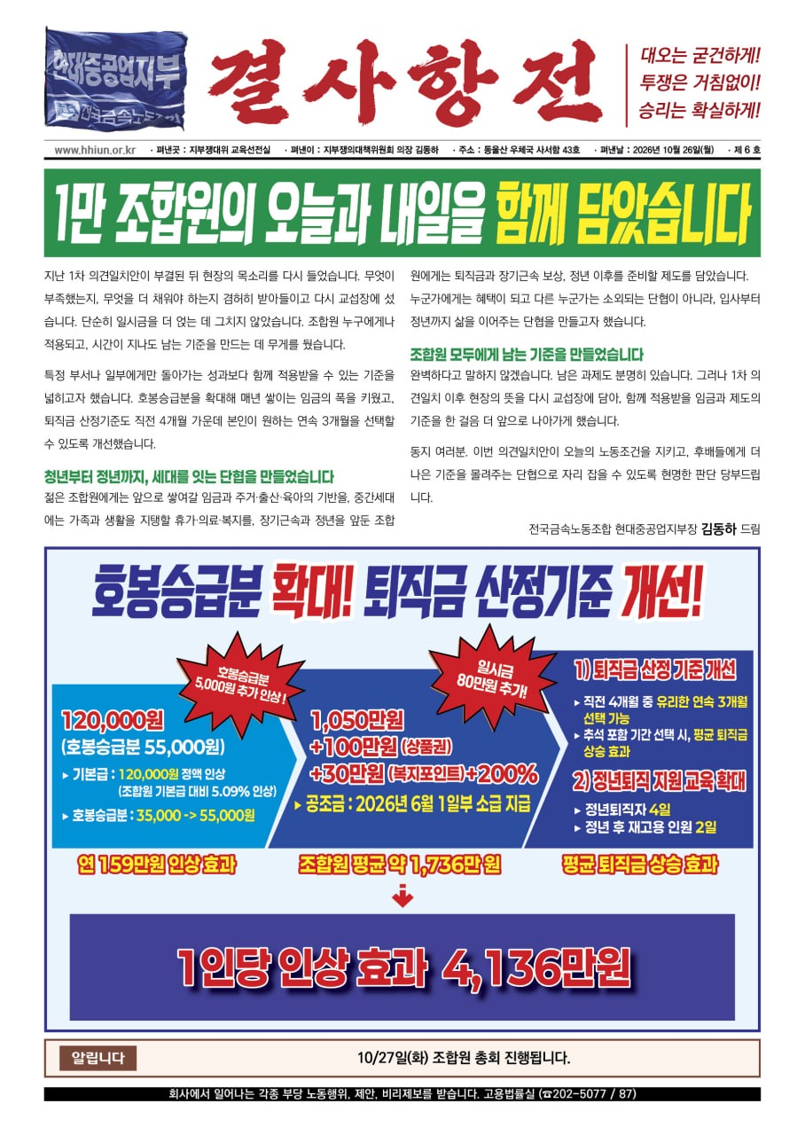 결사항전