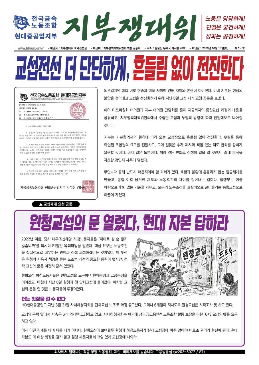 지부쟁대위 26-19호