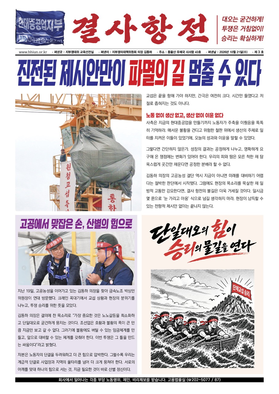 결사항전