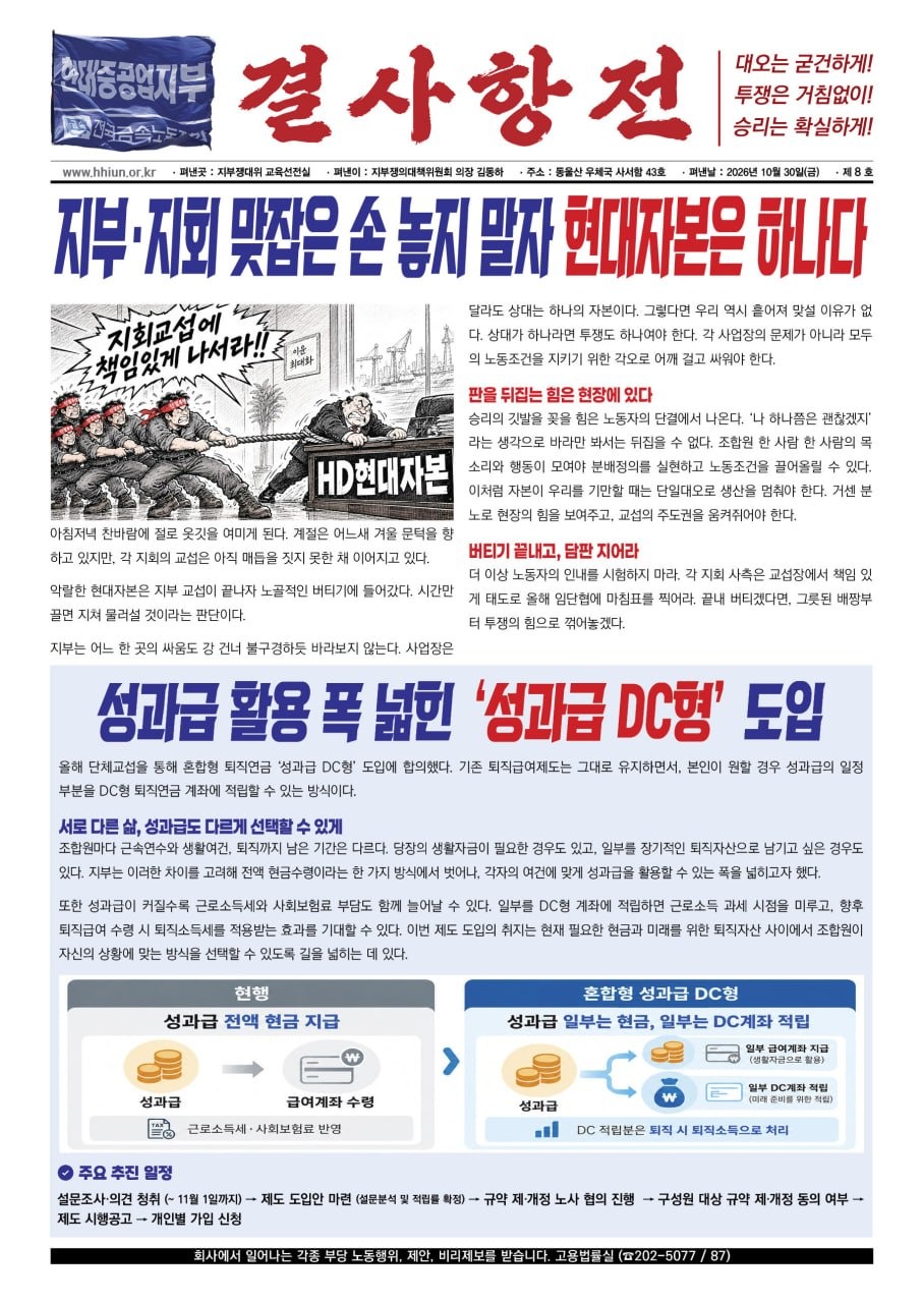 결사항전